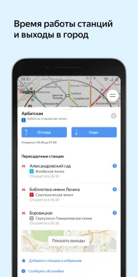 Скриншот приложения Яндекс Метро - №2