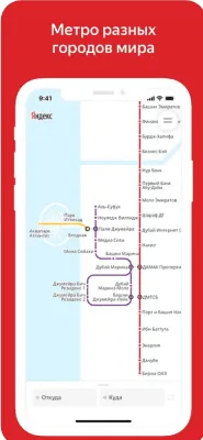 Скриншот приложения Яндекс Метро - №4