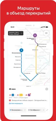 Скриншот приложения Яндекс Метро - №6