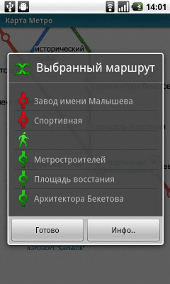 Скриншот приложения Харьков (Metro 24) - №3