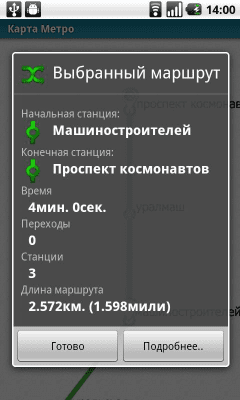Скриншот приложения Екатеринбург (Metro 24) - №2