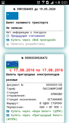 Скриншот приложения Транспортные карты Москвы - №4