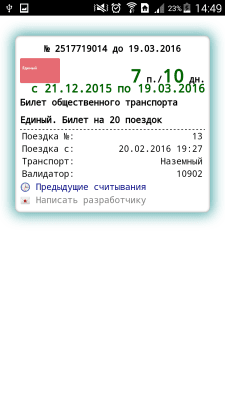 Скриншот приложения Транспортные карты Москвы - №5