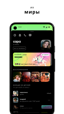 Скриншот приложения Zenly - your world - №7