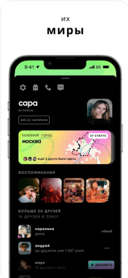 Скриншот приложения Zenly - your world - №7