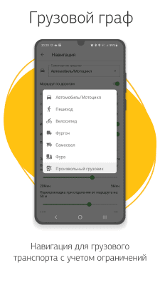 Скриншот приложения Навител Навигатор GPS & Карты - №6