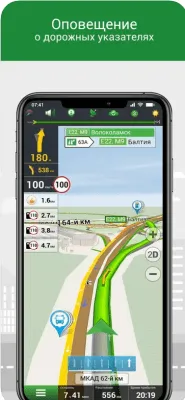 Скриншот приложения Навител Навигатор - №3
