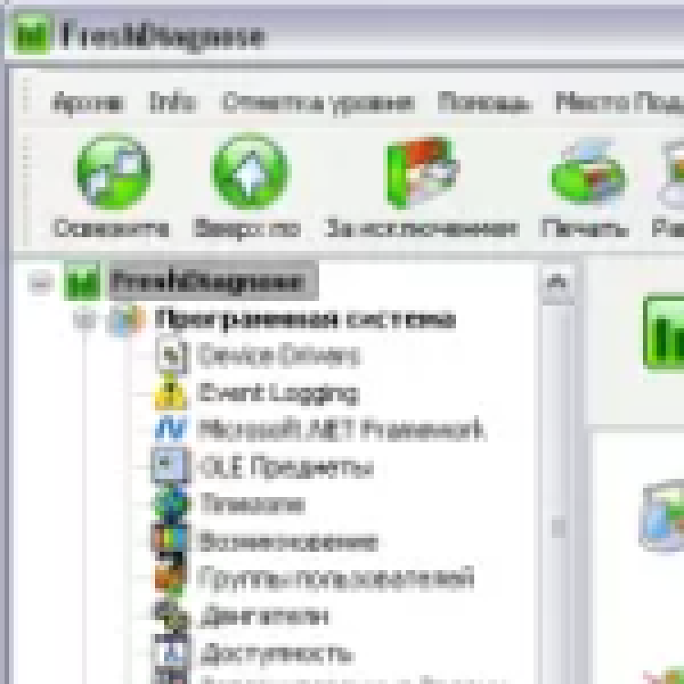 Программы fresh. Fresh diagnose виндовс 10. Анализ компьютера в программе Fresh diagnose.