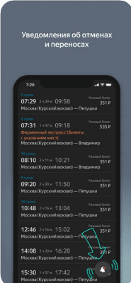 Скриншот приложения Яндекс.Электрички - №3