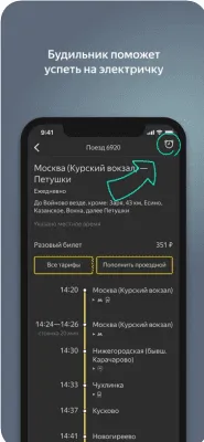 Скриншот приложения Яндекс.Электрички - №4