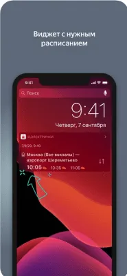 Скриншот приложения Яндекс.Электрички - №5