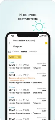 Скриншот приложения Яндекс.Электрички - №6