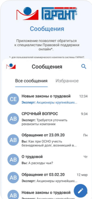 Скриншот приложения ГАРАНТ для iOS - №3