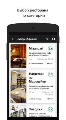 Скриншот приложения Афиша-Рестораны - №2