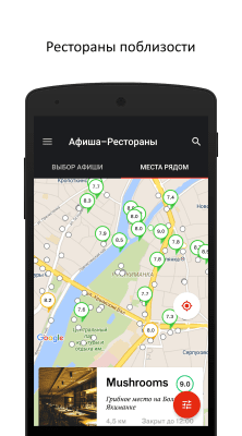 Скриншот приложения Афиша-Рестораны - №3