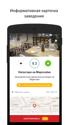 Скриншот приложения Афиша-Рестораны - №4
