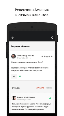 Скриншот приложения Афиша-Рестораны - №5