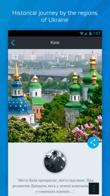 Скриншот приложения Vkraina Travel 3G - №2
