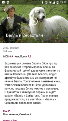 Скриншот приложения ГдеКИНО - №3