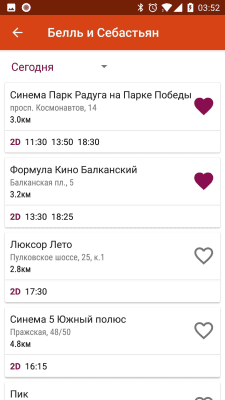 Скриншот приложения ГдеКИНО - №4