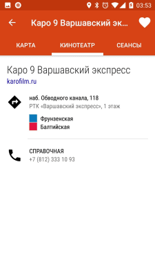 Скриншот приложения ГдеКИНО - №5