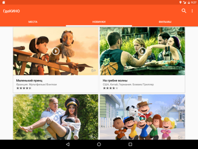 Скриншот приложения ГдеКИНО - №6
