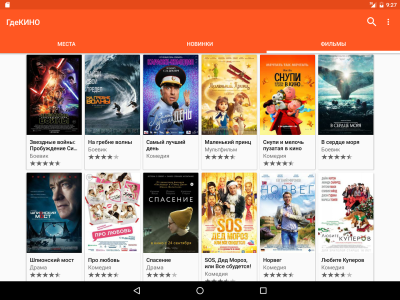 Скриншот приложения ГдеКИНО - №7