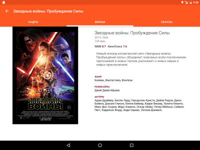 Скриншот приложения ГдеКИНО - №8