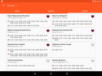 Скриншот приложения ГдеКИНО - №9