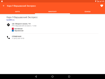 Скриншот приложения ГдеКИНО - №10