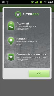 Скриншот приложения AlterGeo - №1