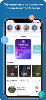 Скриншот приложения Узнай Москву - №1