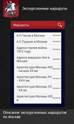 Скриншот приложения Мобильный туристический портал - №5