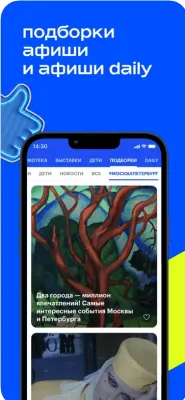 Скриншот приложения Афиша - №3