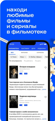 Скриншот приложения Афиша - №5