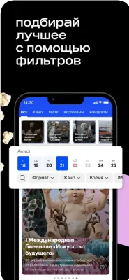 Скриншот приложения Афиша - №6