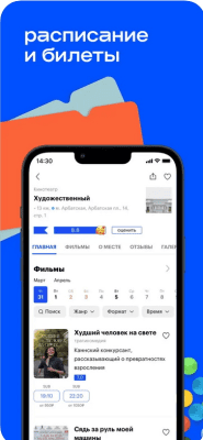 Скриншот приложения Афиша - №9