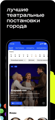 Скриншот приложения Афиша - №10