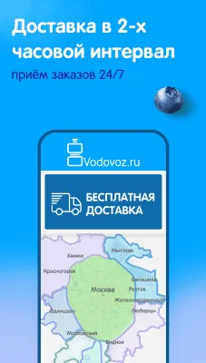 Скриншот приложения Водовоз.RU - доставка воды - №4