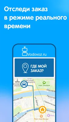 Скриншот приложения Водовоз.RU - доставка воды - №5