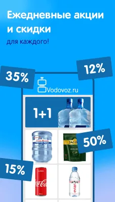 Скриншот приложения Водовоз.RU - доставка воды - №6