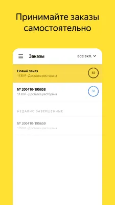 Скриншот приложения Яндекс Еда Партнёры - №2