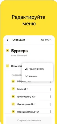 Скриншот приложения Яндекс Еда Партнёры - №3