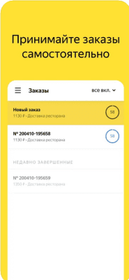Скриншот приложения Яндекс Еда Партнёры - №5