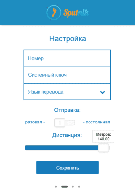 Скриншот приложения Sputnik - №3