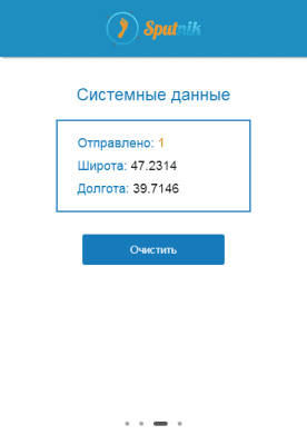 Скриншот приложения Sputnik - №5