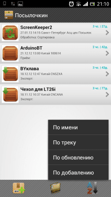 Скриншот приложения Посылочкин - №5