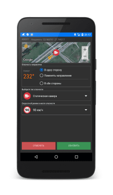 Скриншот приложения РадарДетектор (GPS радар) - №7