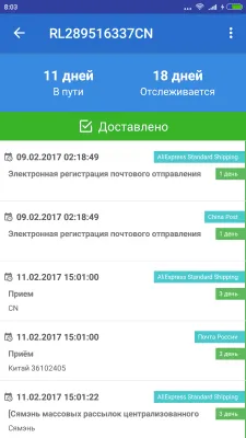 Скриншот приложения Track24 - №5