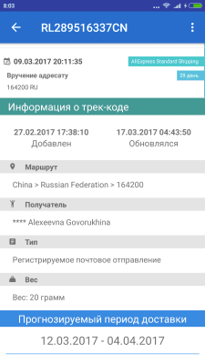 Скриншот приложения Track24 - №6